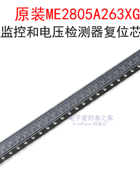原装ME2805A263XG 丝印X1QK 监控和电压检测器复位芯片 贴片SOT23