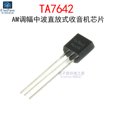 (2个)TA7642AM调幅收音机芯片