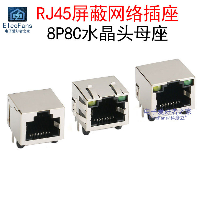 RJ45网线网络水晶头插座母座
