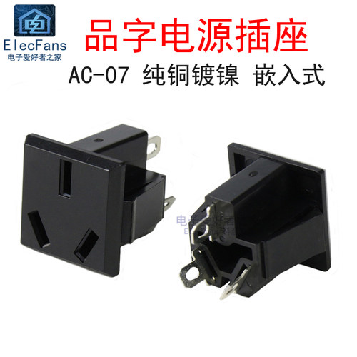 AC-07品字电源插座 3脚三芯纯铜250V 10A大功率嵌入式电源座