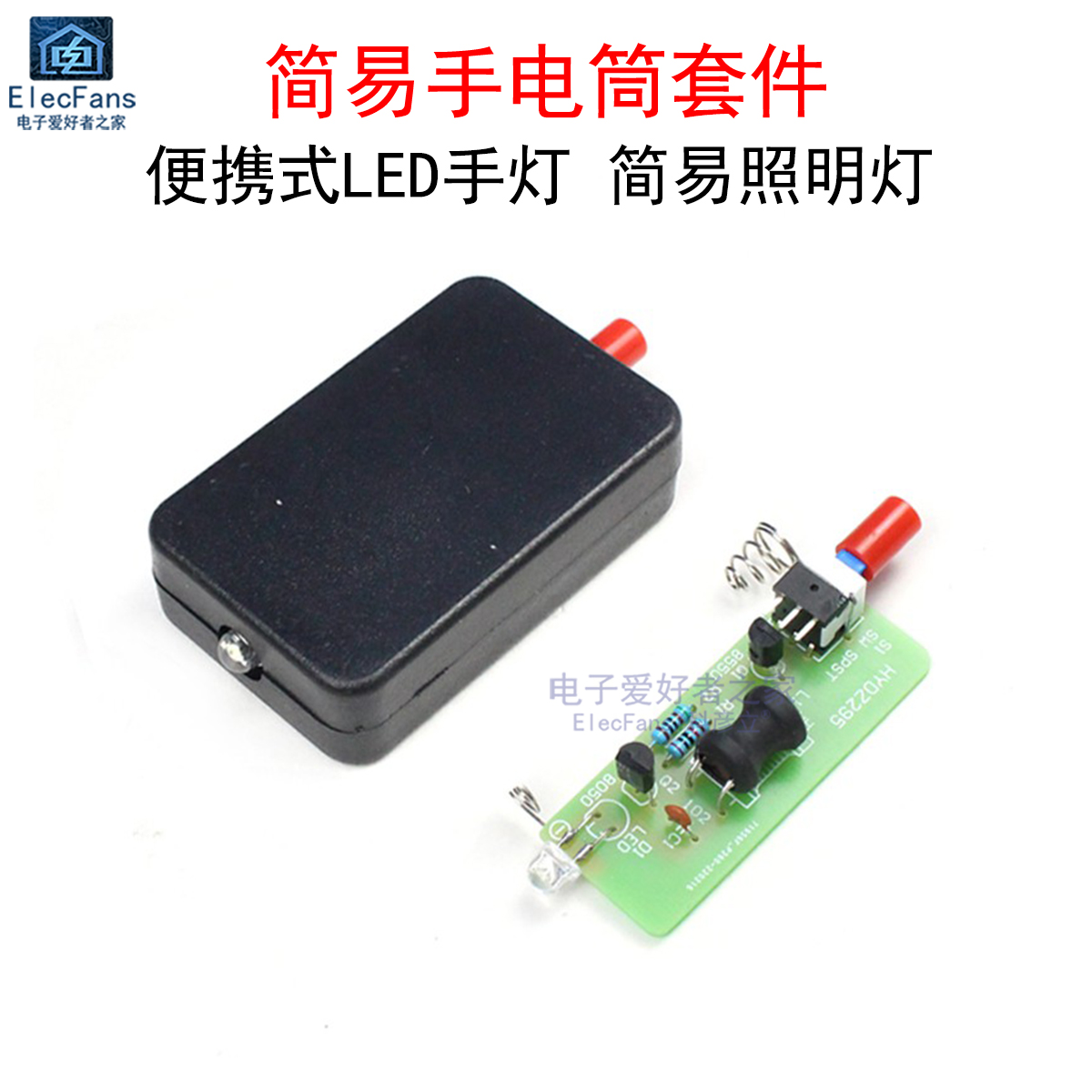 (散件)手工手电筒焊接制作套件
