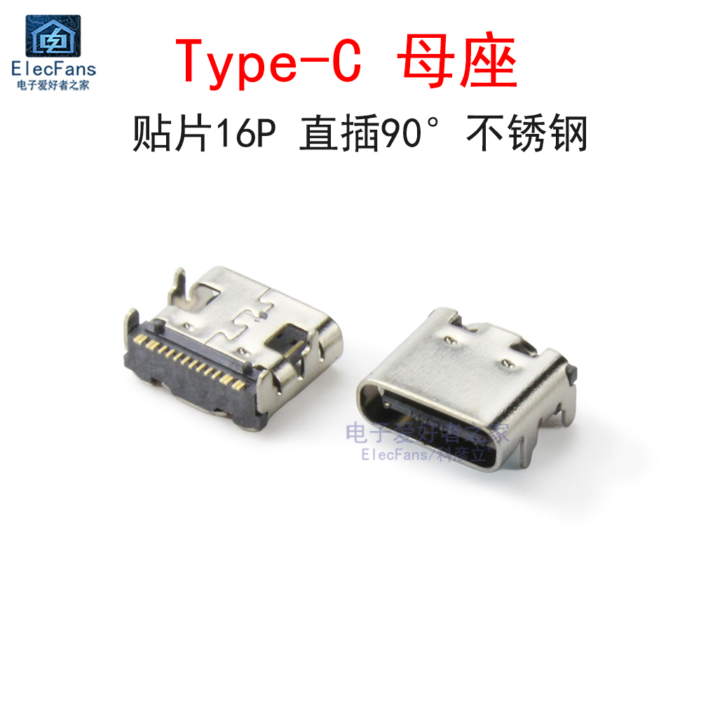 Type-c母座16P贴片USB-3.1
