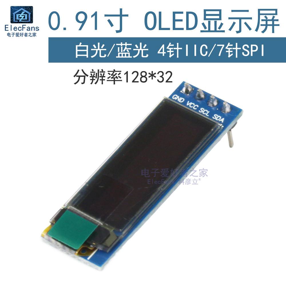 OLED0.91寸蓝字IIC接口4针带底板