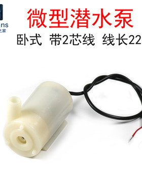 0.36W微型潜水泵卧式抽水泵