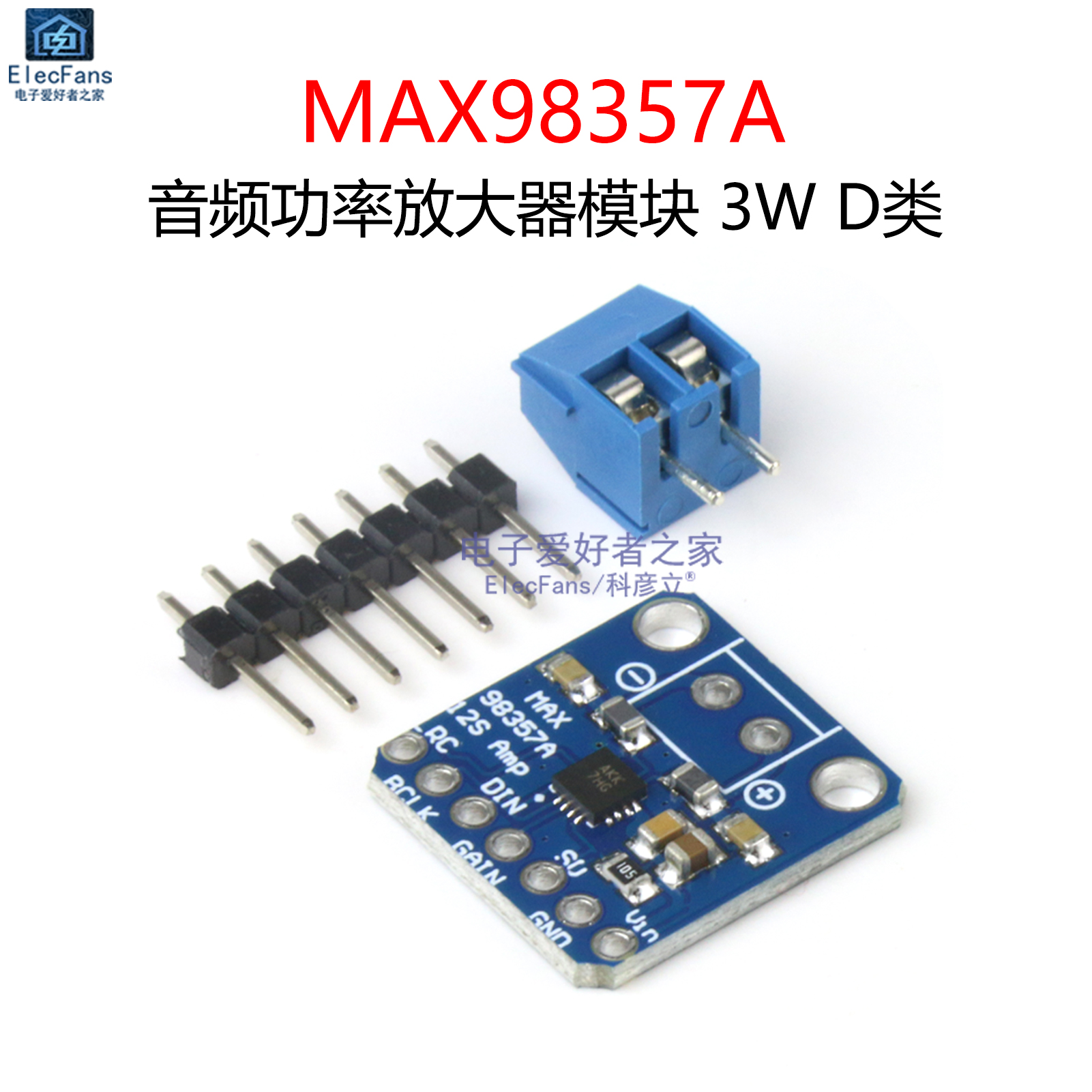 MAX98357A芯片 音频功率放大器模块I2S 3W D类无滤波高保真