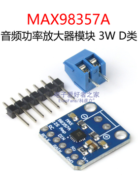 MAX98357A芯片 音频功率放大器模块I2S 3W D类无滤波高保真功放板
