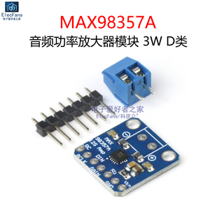 D类无滤波高保真功放板 音频功率放大器模块I2S MAX98357A芯片