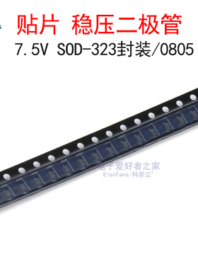 (20个)贴片稳压管7.5V 丝印WC/0G/H2 SOD-323 BZT52C7V5S/MM3Z7V5