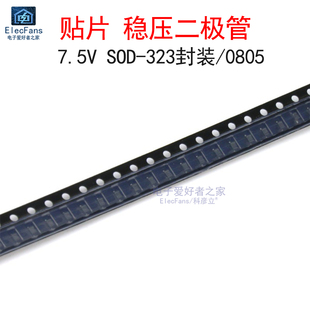 (20个)贴片稳压管7.5V 丝印WC/0G/H2 SOD-323 BZT52C7V5S/MM3Z7V5