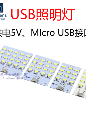 5V照明灯板USB地摊灯移动电源应急充电宝小夜灯铝基板LED灯珠模块