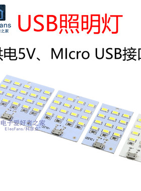 5V照明灯板USB地摊灯珠模块