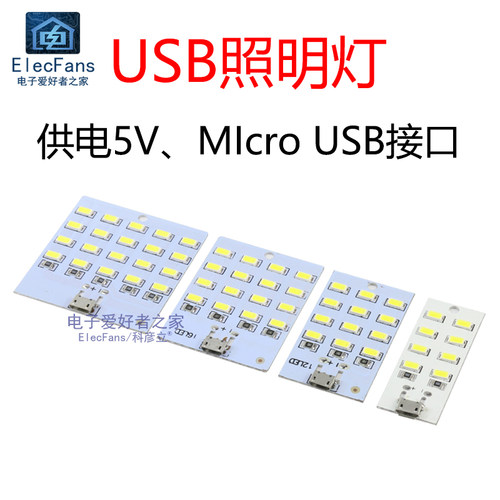 5V照明灯板USB地摊灯珠模块