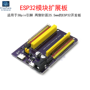 ESP 38pin引脚 32S物联网开发板底 ESP32S扩展板电源板模块 ESP32