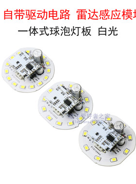智能微波雷达感应球泡灯板模块