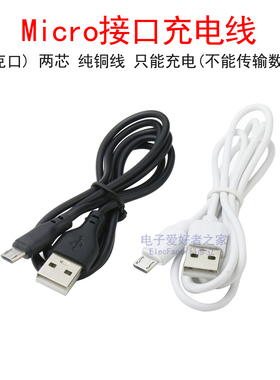两芯安卓Micro麦克口智能手机V8充电器充电线Micro-USB接口耳机小音箱摄像头电源线2心(非数据线)(只能冲电)