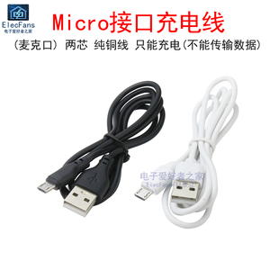 两芯安卓Micro麦克口智能手机V8充电器充电线Micro-USB接口耳机小音箱摄像头电源线2心(非数据线)(只能冲电)