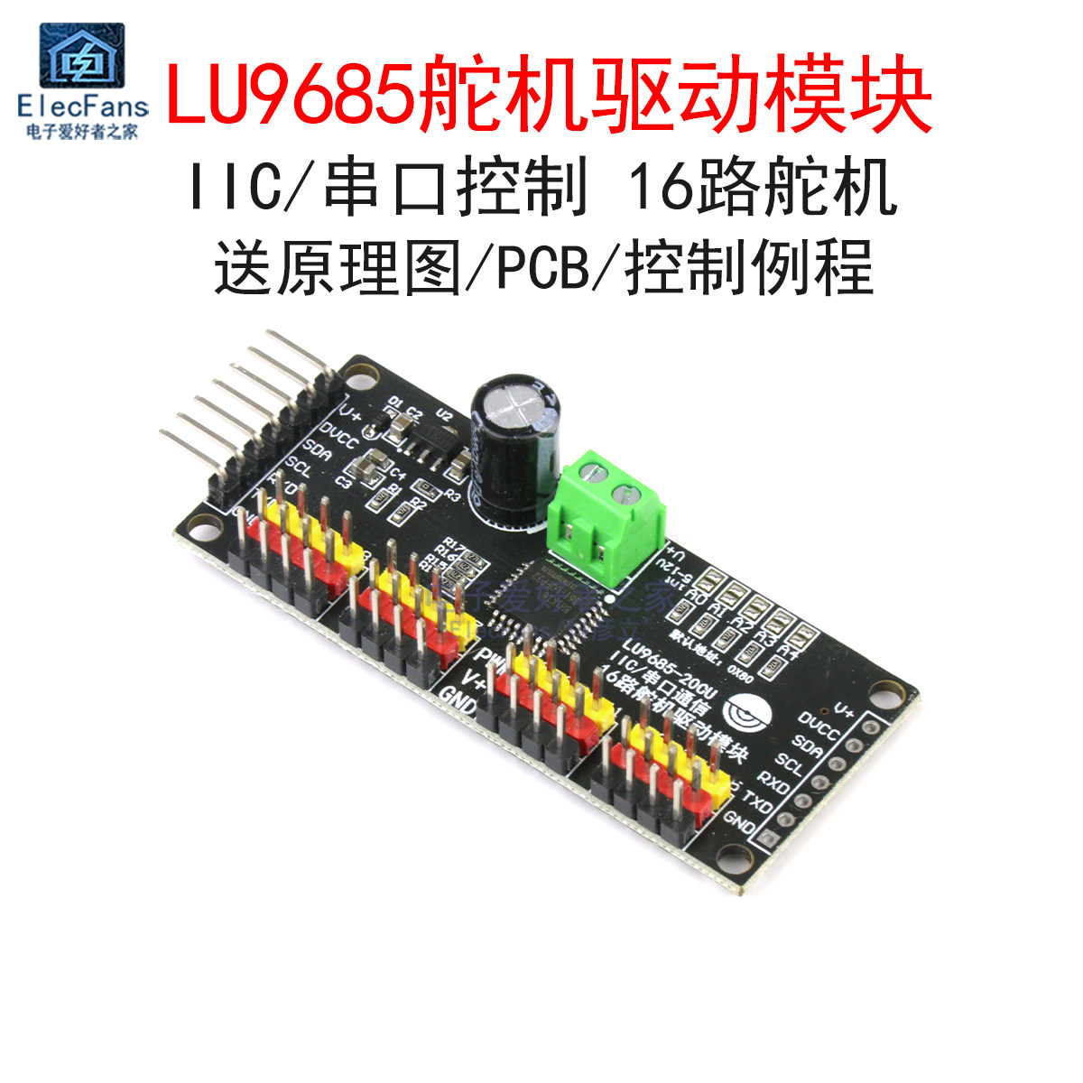 LU9685芯片20路舵机驱动控制模块图片