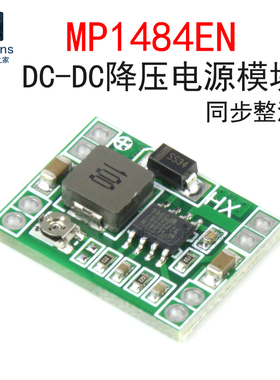 超小体积MP1484EN DC-DC降压电源模块 同步整流 航模电压转换板