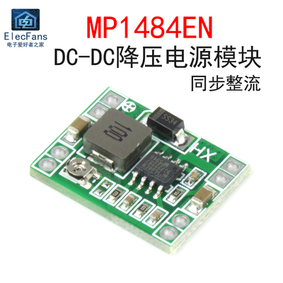 MP1484ENDC-DC降压电源模块