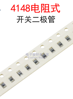 (20个)贴片0805封装 CD4148WSP/1N4148 电阻式 开关二极管 扁平式