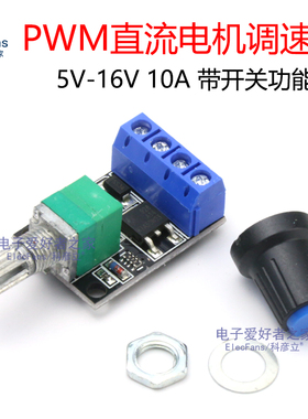 PWM直流10A电机驱动控制风扇马达调速器模块 带开关功能LED调光板
