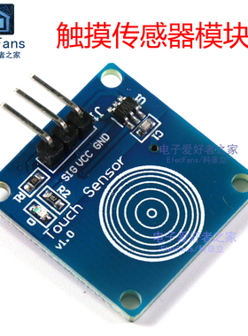 单路TTP223触摸传感器模块 1路 点动型电容式触摸轻触触动开关板