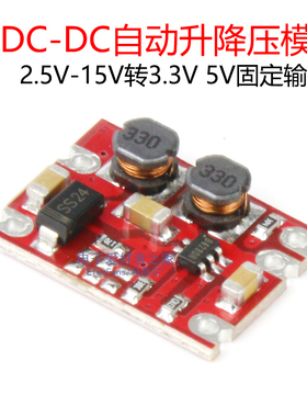 DC自动升降压稳压模块 2.5V-15V转3.3V 5V固定输出 航模电源小板