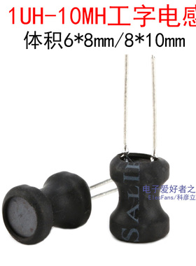 工字电感1UH/2.2UH/3.3/4.7/10/47/100UH/150/220/470UH/1MH/10MH