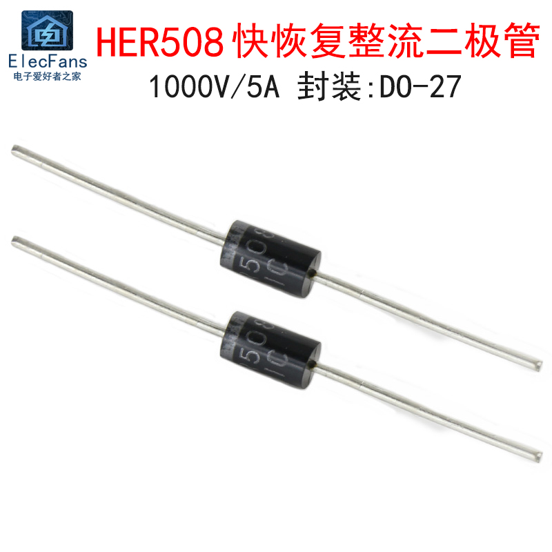 (10个)HER508 5A/1000V 快恢复二极管 直插DO-27 整流电子元器件