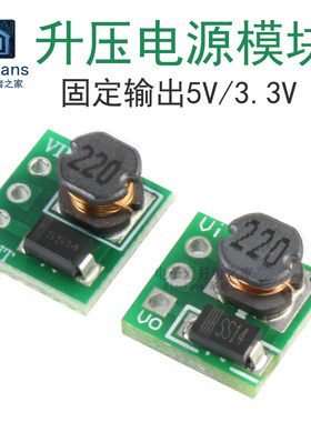 5VDC直流升压稳压电源模块