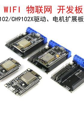 ESP8266 WiFi模块 ESP-12E/12F电机驱动板 NODEMCU ARDUINO开发板