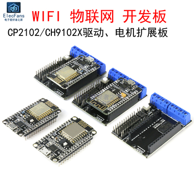 ESP8266模块ESP-12电机驱动板