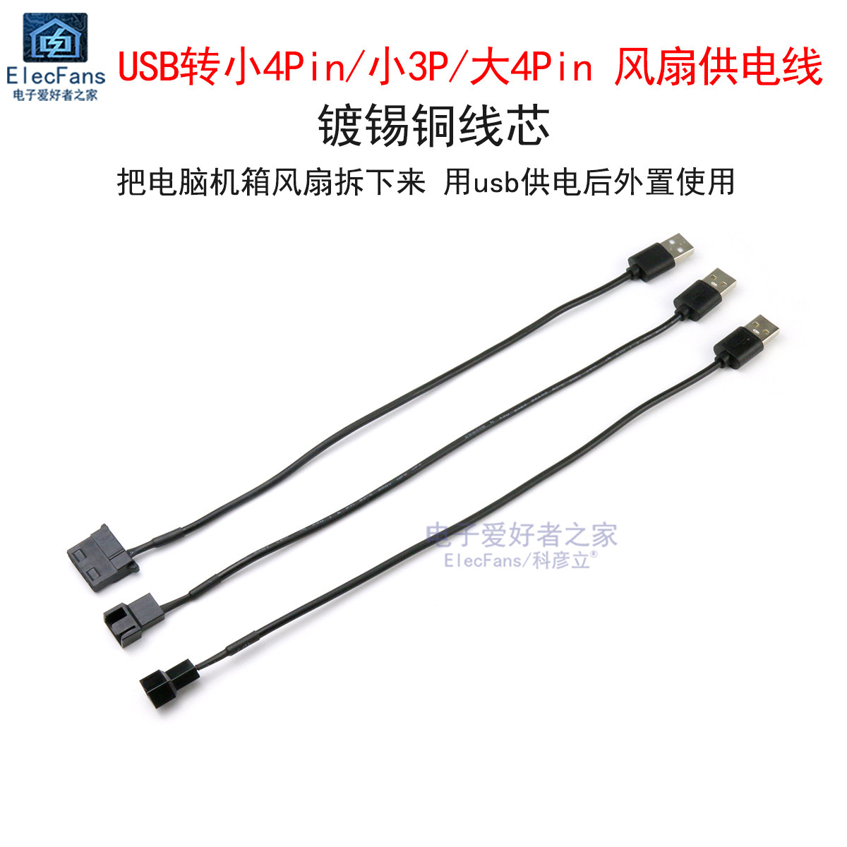 USB转小3P/大4Pin电脑主机机箱散热风扇供电线5V减速转接线电源线