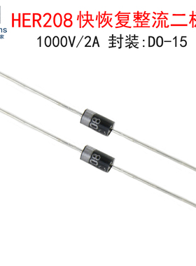 (20个)HER208 2A/1000V 快恢复二极管 直插DO-15 整流电子元器件