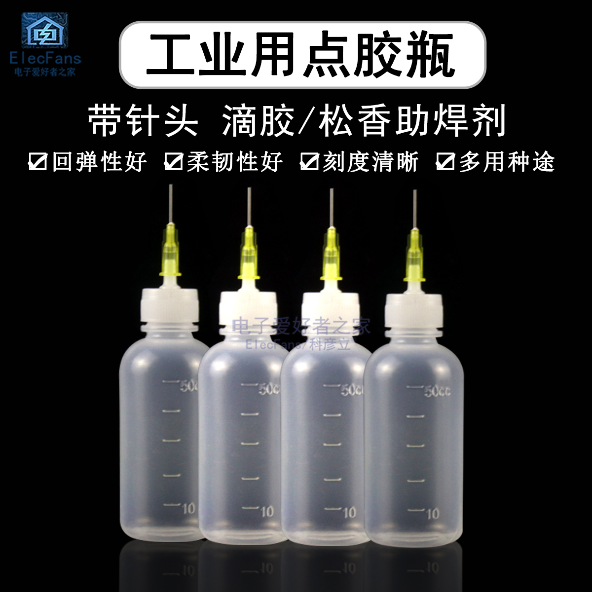 工业用电子焊接用点胶瓶带针头