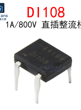 (2个)原装DI108 1A 800V 直插DIP-4 整流桥 桥式整流器 桥堆D1108