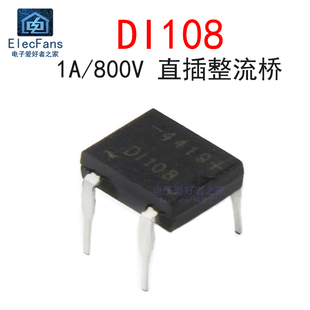 (2个)原装DI108 1A 800V 直插DIP-4 整流桥 桥式整流器 桥堆D1108