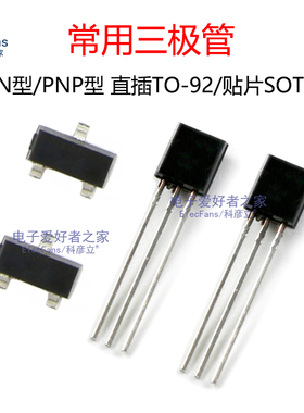 直插贴片三极管S8050/S8550/S9012/S9014/2N5551/5401/3906/3904