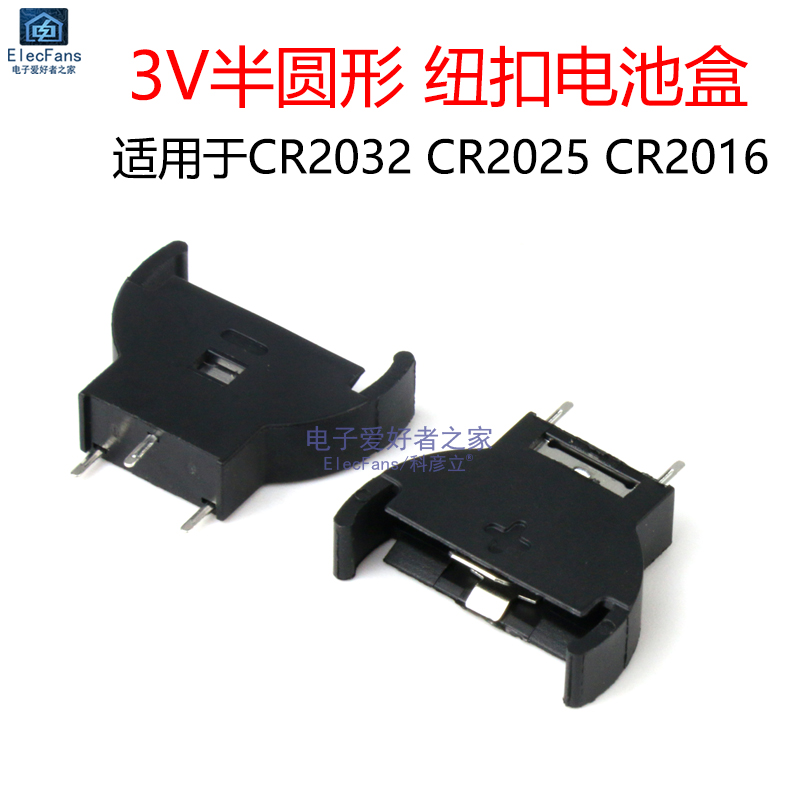 3V半圆形CR2032/CR2025/2016三脚立式纽扣电池座 BS-5塑料电池盒