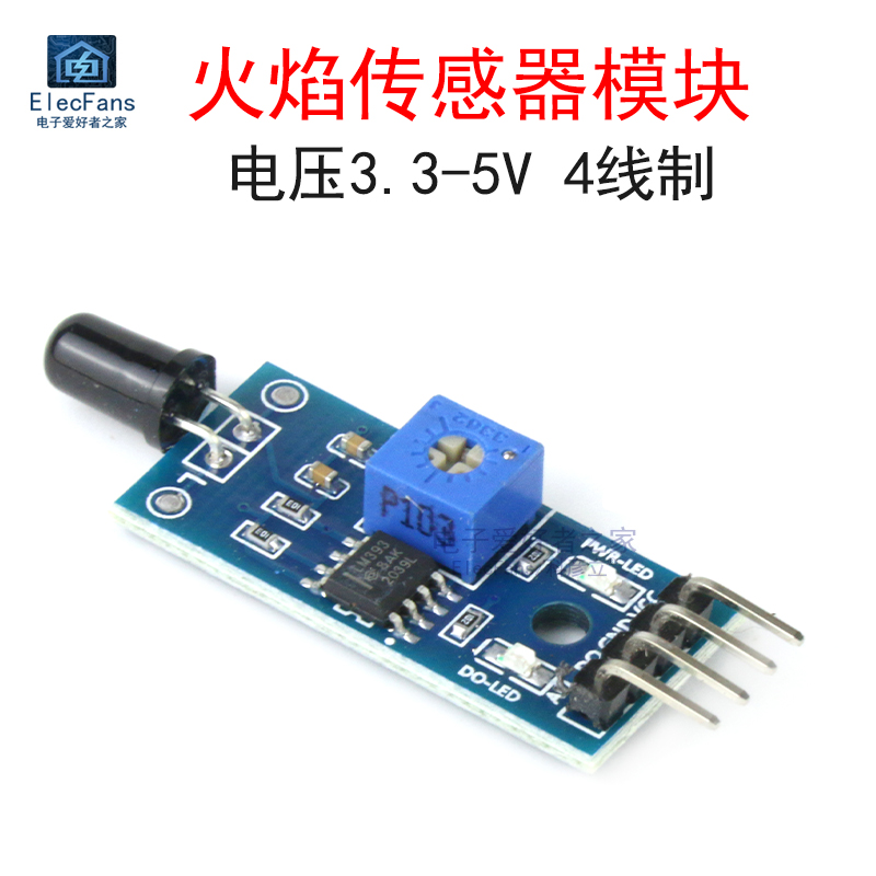 红外光线/火焰检测传感器模块