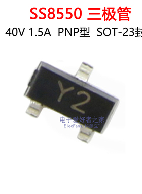 (20个)SS8550 丝印Y2 大电流1.5A 40V三极管PNP晶体管 贴片SOT-23