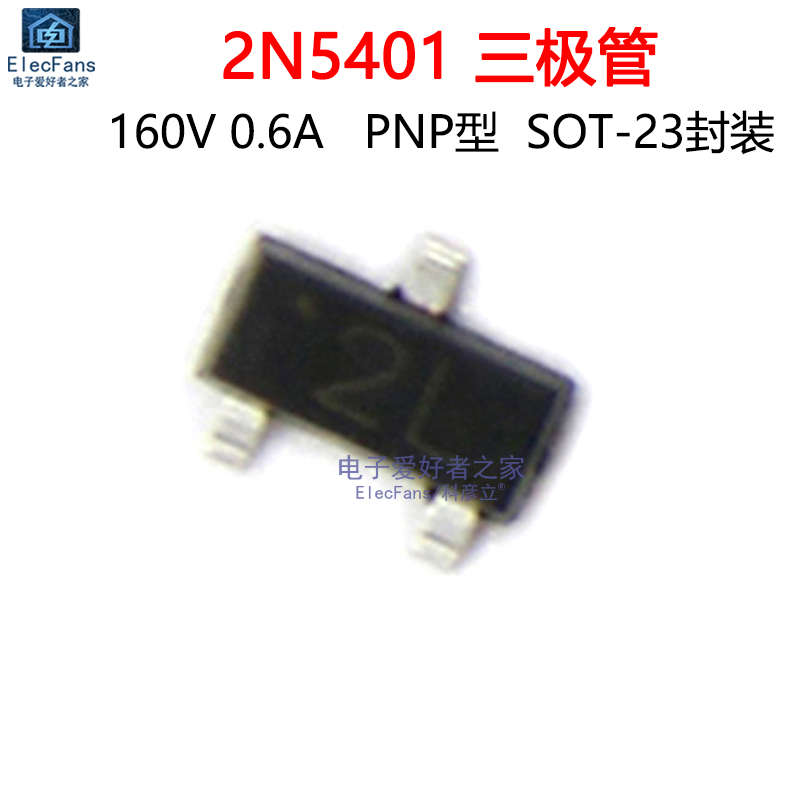 (50个)贴片2N5401代码2L PNP型 MMBT5401三极管常用电子元器件-封面