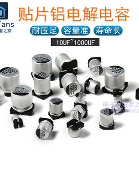 贴片铝电解电容16V/25V/50V 10uF/47uF/100uF/220uF/470uF/1000uF