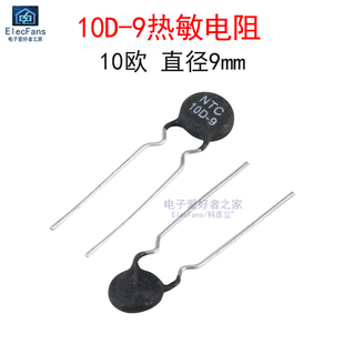 (10个)NTC负温度系数热敏电阻10D-9 10欧 10R 直径9mm 电子元器件