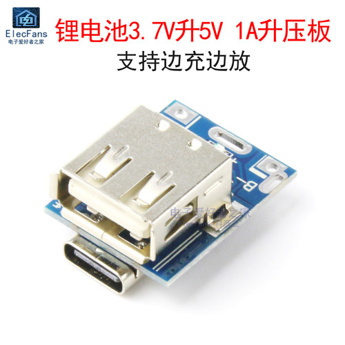 锂电池3.7V升5V1A升压板