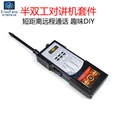 (散件)半双工对讲机套件实训DIY