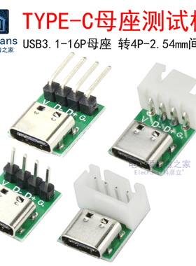 TYPE-C口母座转直插DIP-4P转接板测试板USB-C手机电源数据线模块