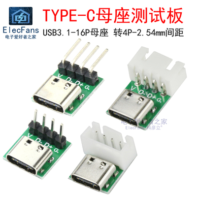 TYPE-C口母座转直插DIP-4P转接板