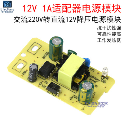 12V1A适配器开关电源板模块