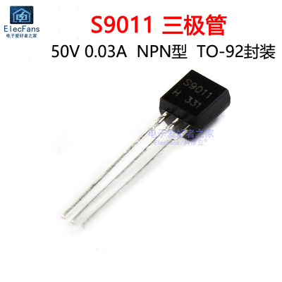 (20个)S9011三极管直插TO-92